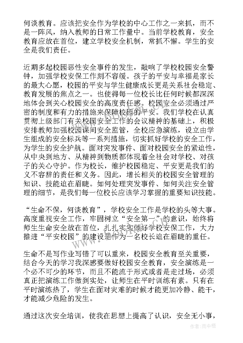 2023年学校安全培训学习心得体会(实用5篇)