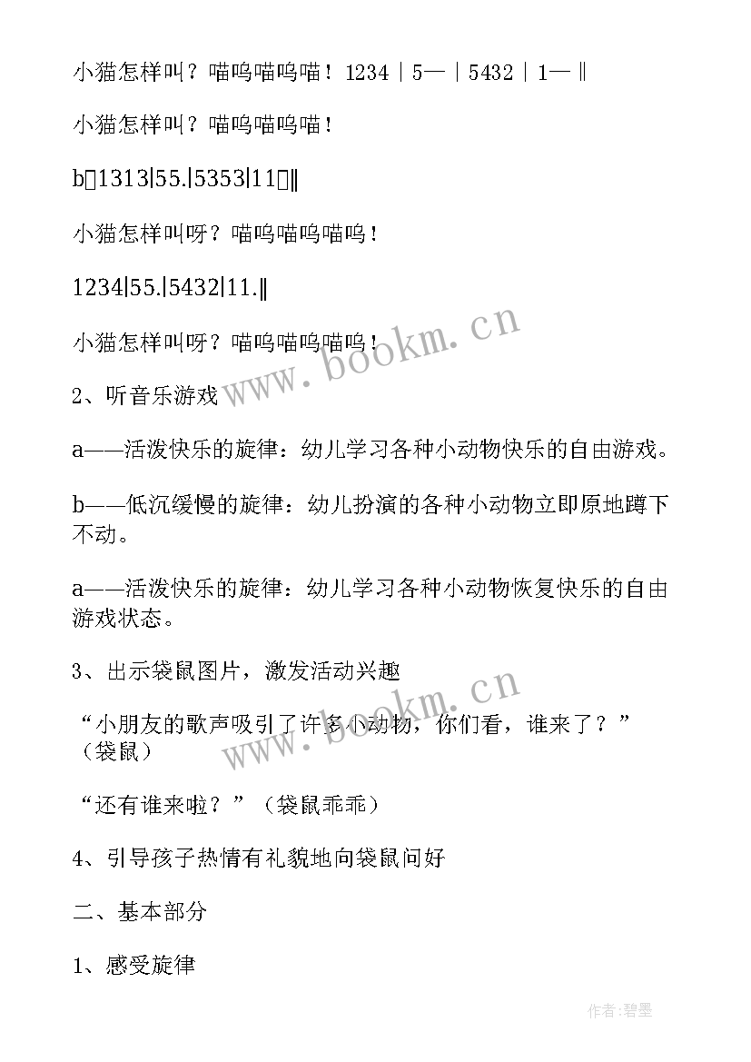 最新小班音乐领域袋鼠教案及反思(通用5篇)