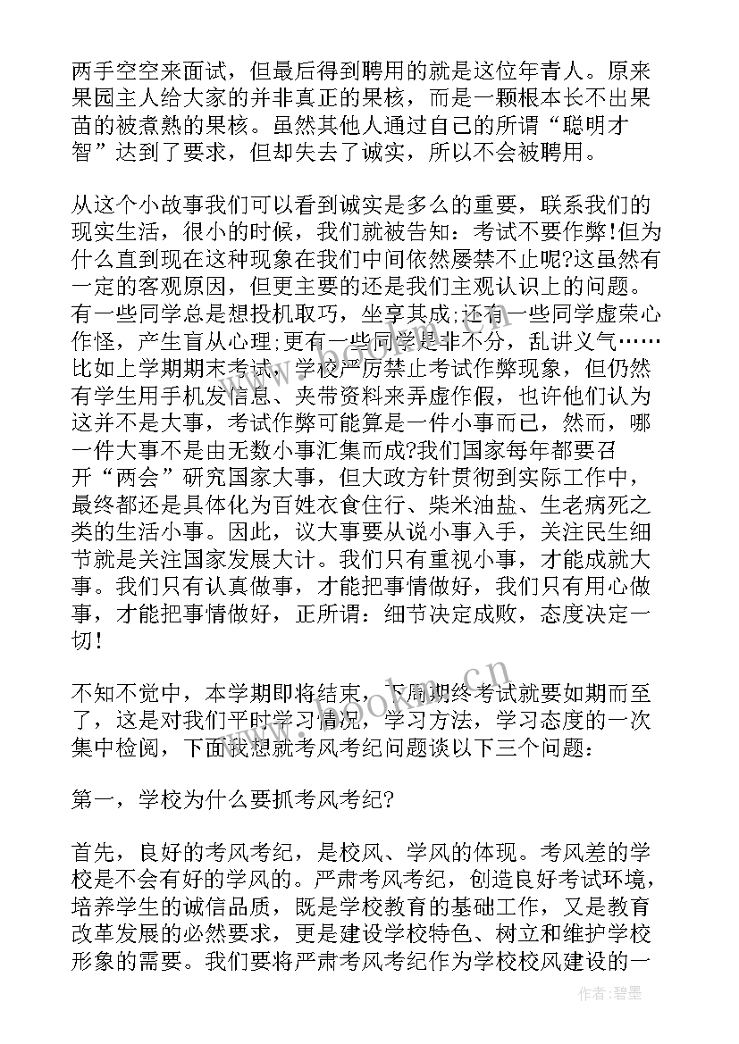 2023年国旗下讲话(实用7篇)