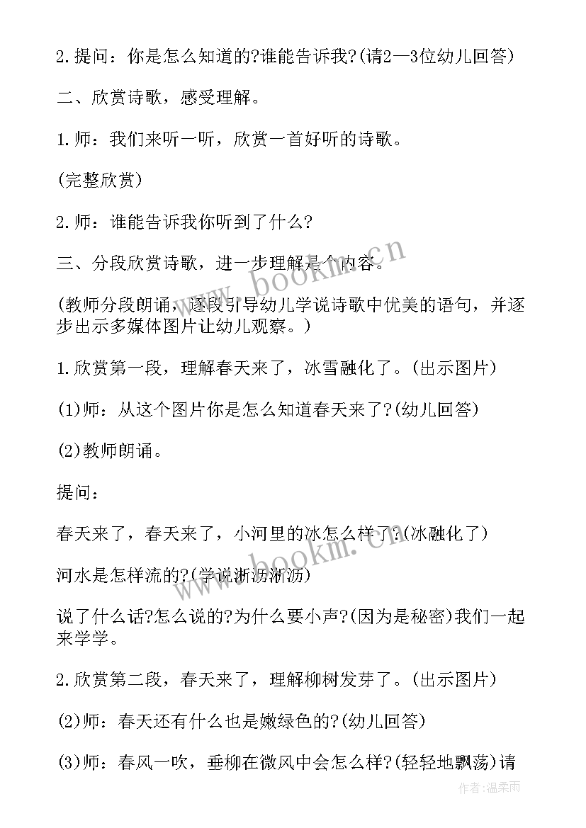 2023年大班语言春天的秘密教案及反思(大全5篇)