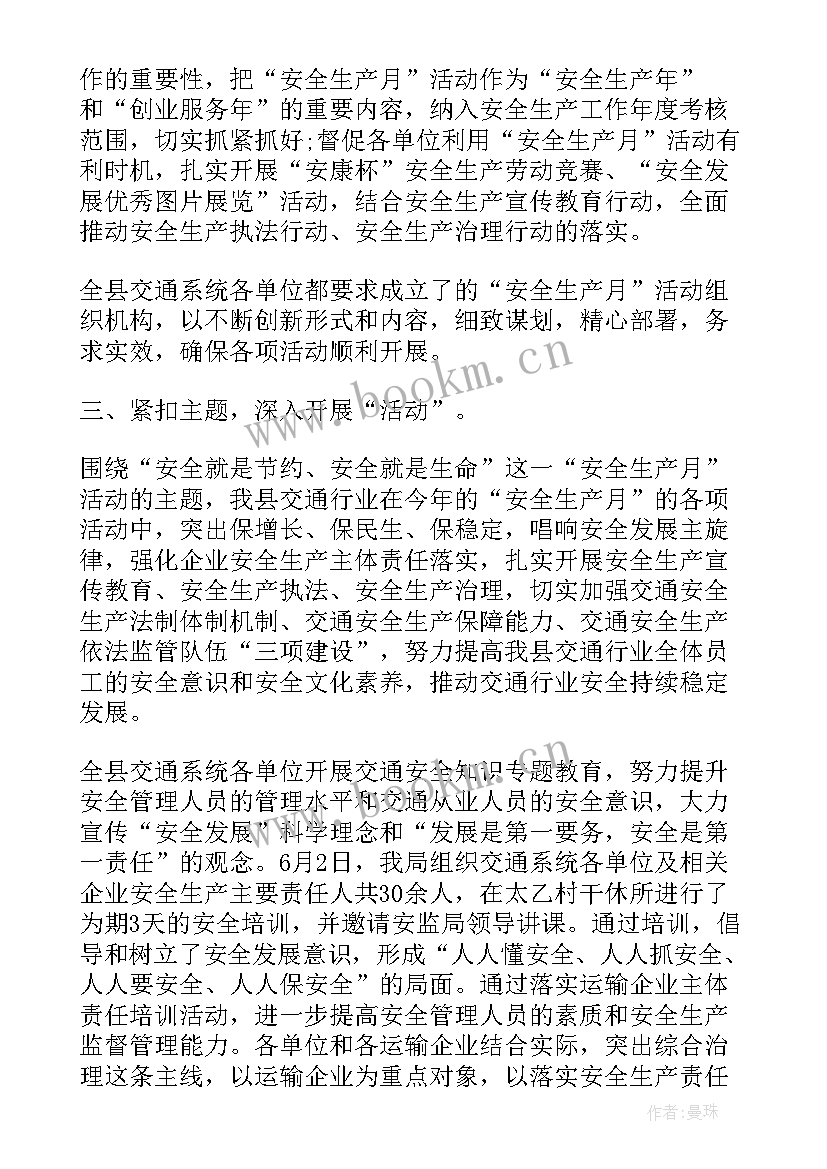 最新安全教育系列活动新闻稿件 安全教育系列活动总结(模板5篇)