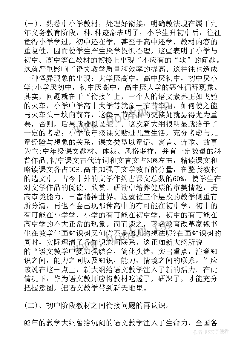 2023年初中教师期末工作个人总结 初中语文教师期末个人工作总结(汇总8篇)