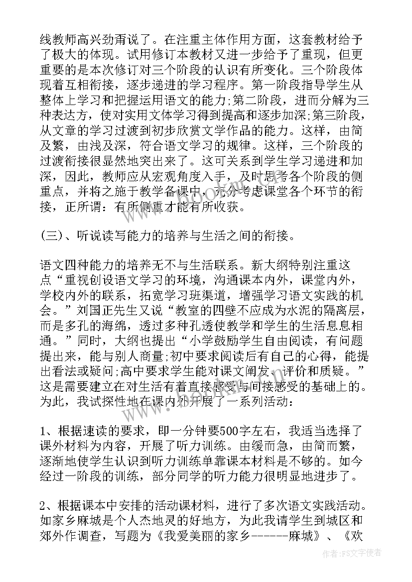 2023年初中教师期末工作个人总结 初中语文教师期末个人工作总结(汇总8篇)