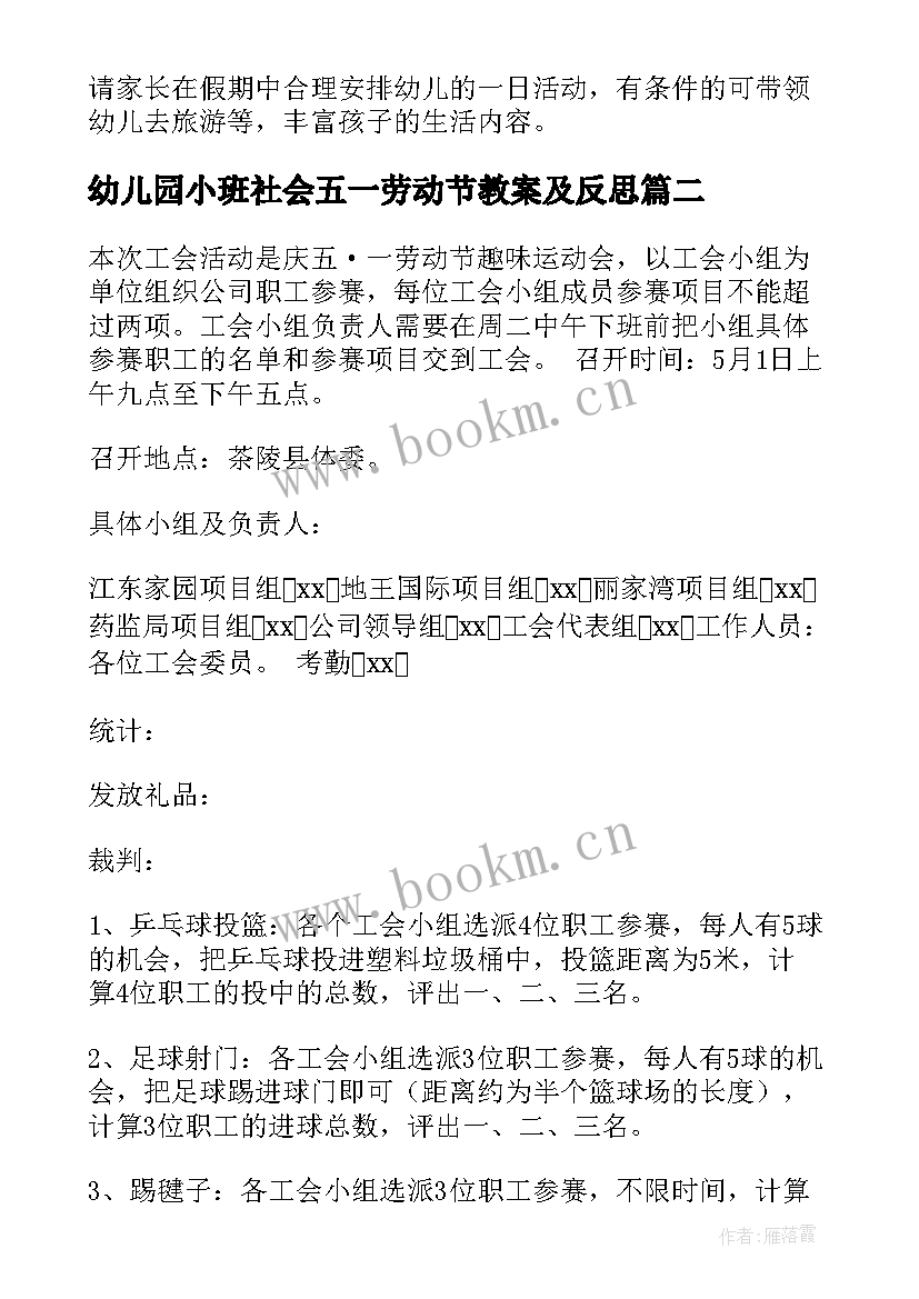 2023年幼儿园小班社会五一劳动节教案及反思(优质5篇)