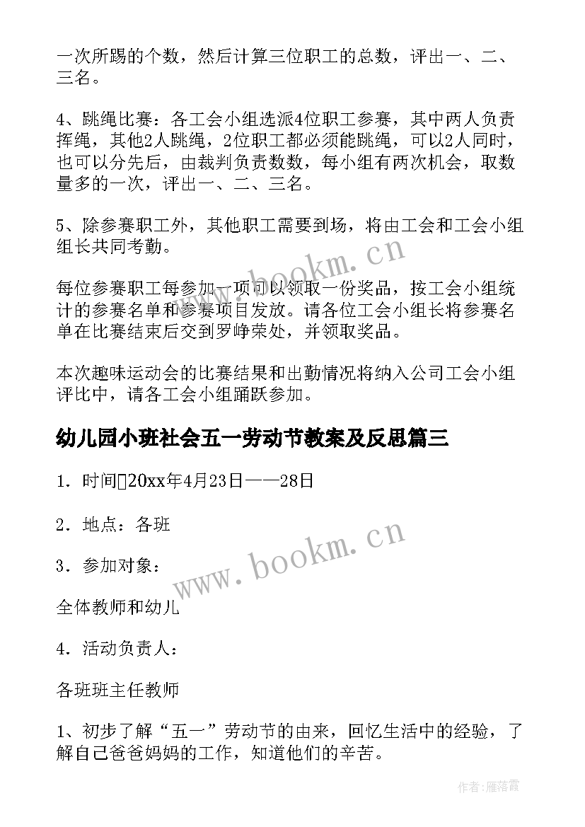 2023年幼儿园小班社会五一劳动节教案及反思(优质5篇)