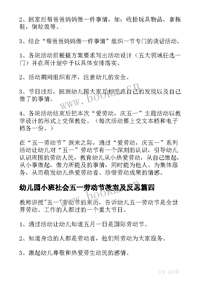 2023年幼儿园小班社会五一劳动节教案及反思(优质5篇)