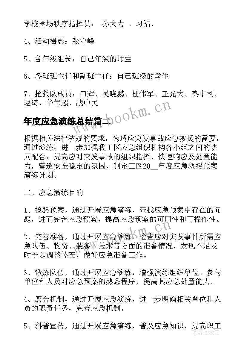 2023年年度应急演练总结 学校年度应急演练计划(优质5篇)