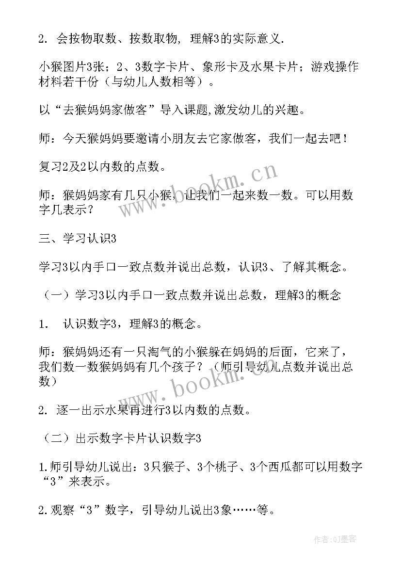 最新认识数字五小班教案设计意图(大全7篇)