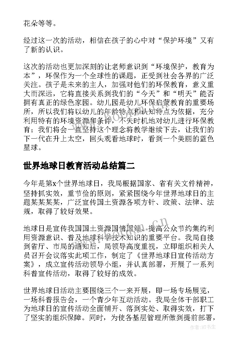 世界地球日教育活动总结(优质7篇)