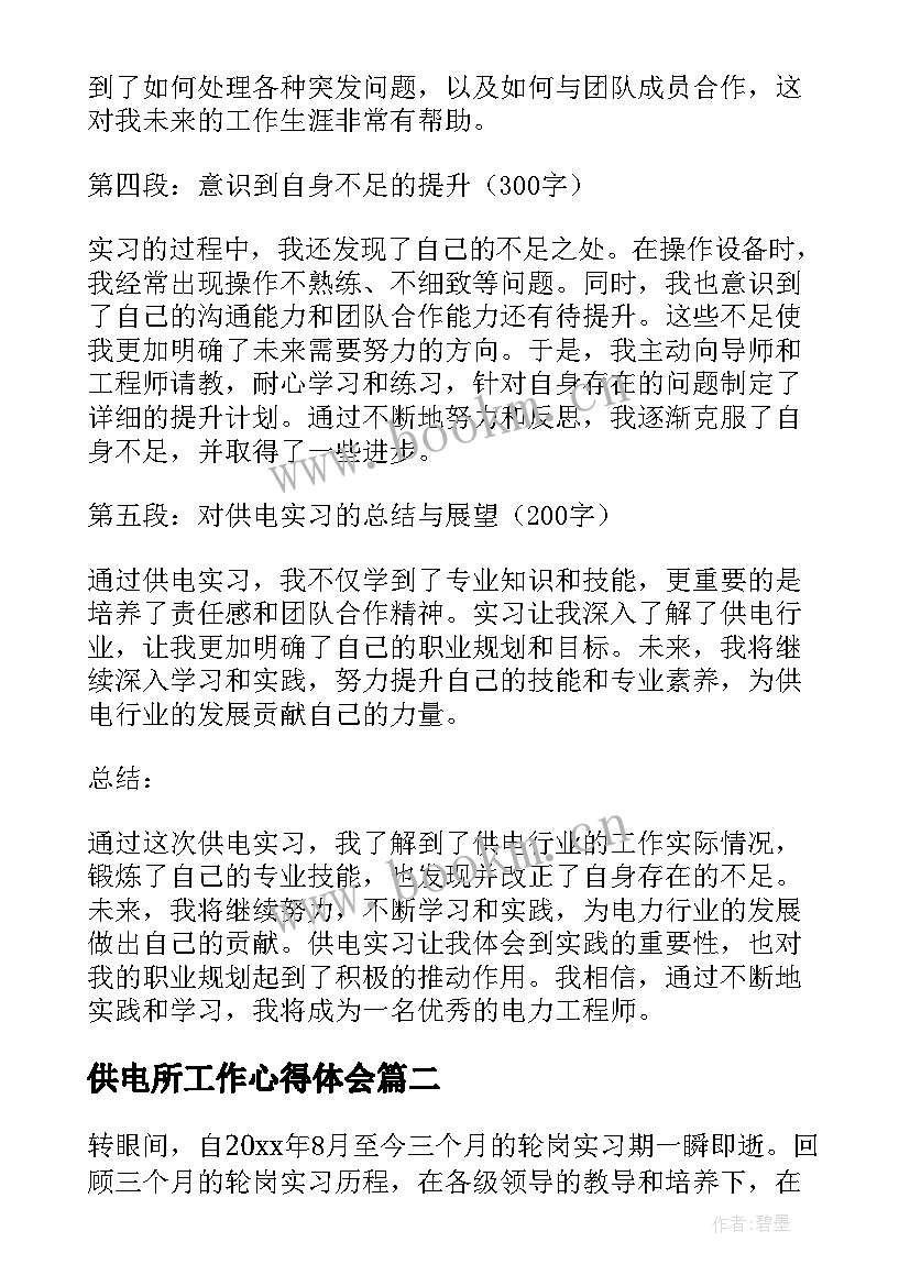 2023年供电所工作心得体会(大全5篇)