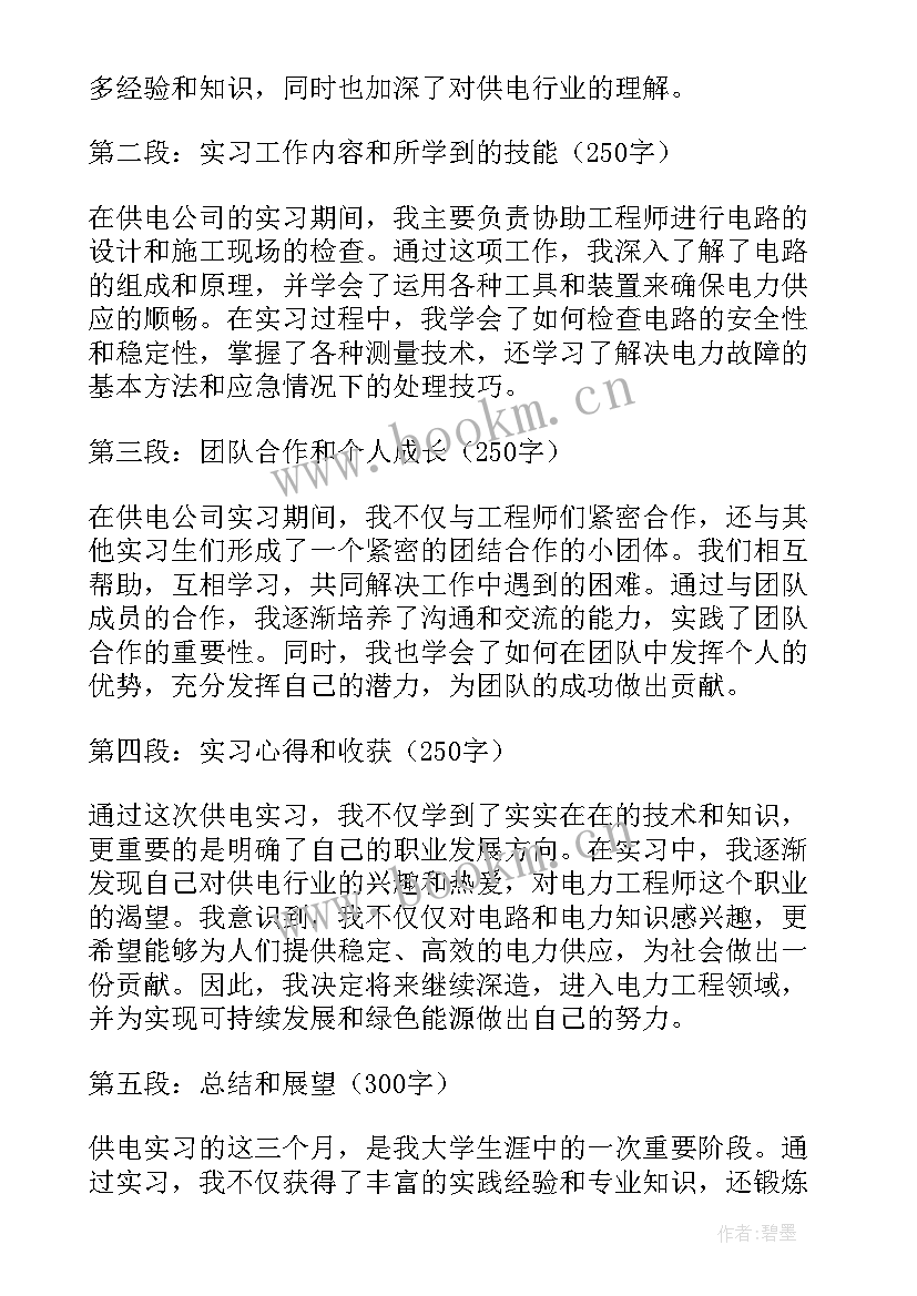 2023年供电所工作心得体会(大全5篇)