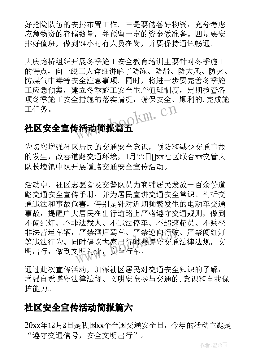 最新社区安全宣传活动简报 社区道路交通安全宣传的简报(精选9篇)