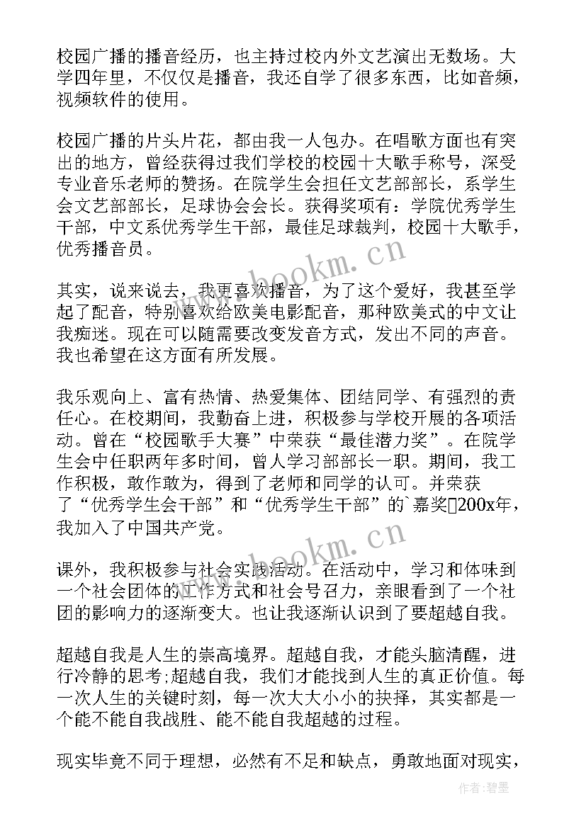 在校大学生自我评价 在校大学生个人自我评价(优秀5篇)