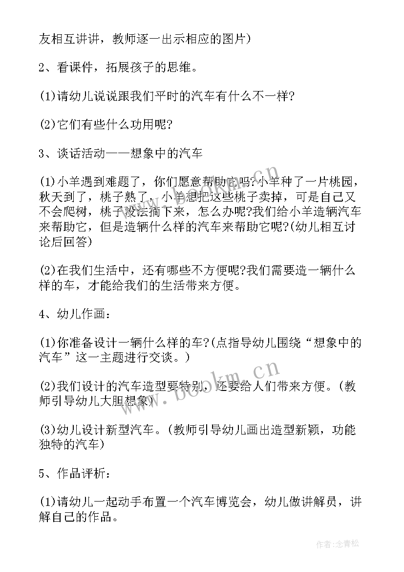 最新幼儿园艺术活动方案设计 幼儿园艺术活动方案(优秀8篇)