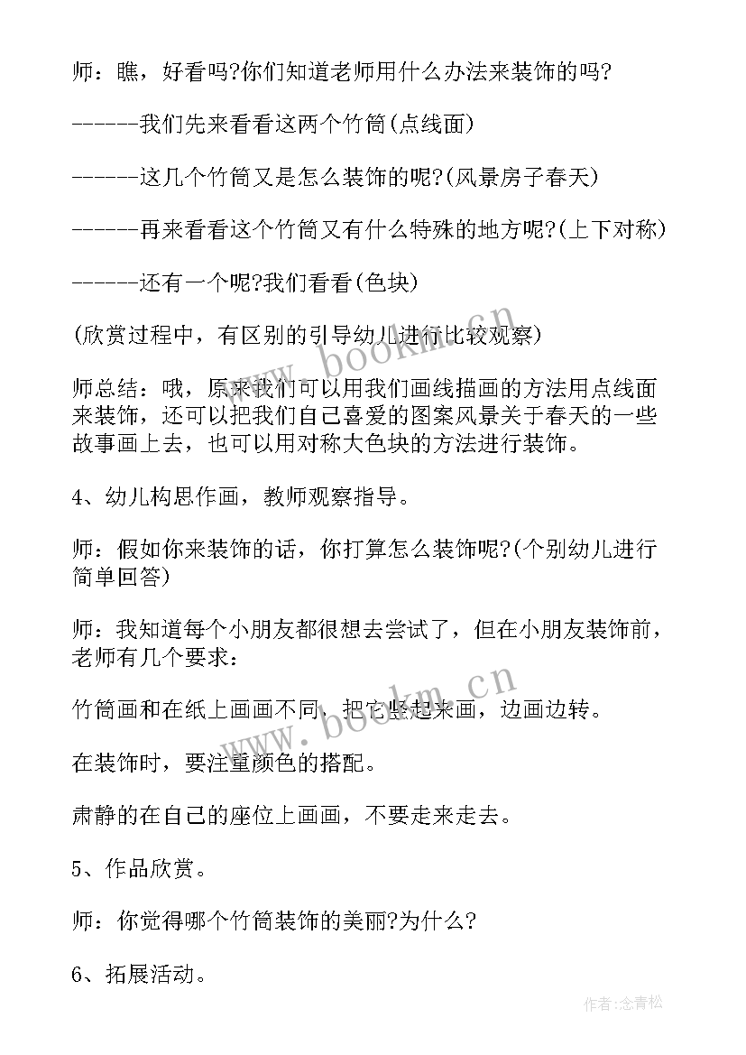 最新幼儿园艺术活动方案设计 幼儿园艺术活动方案(优秀8篇)