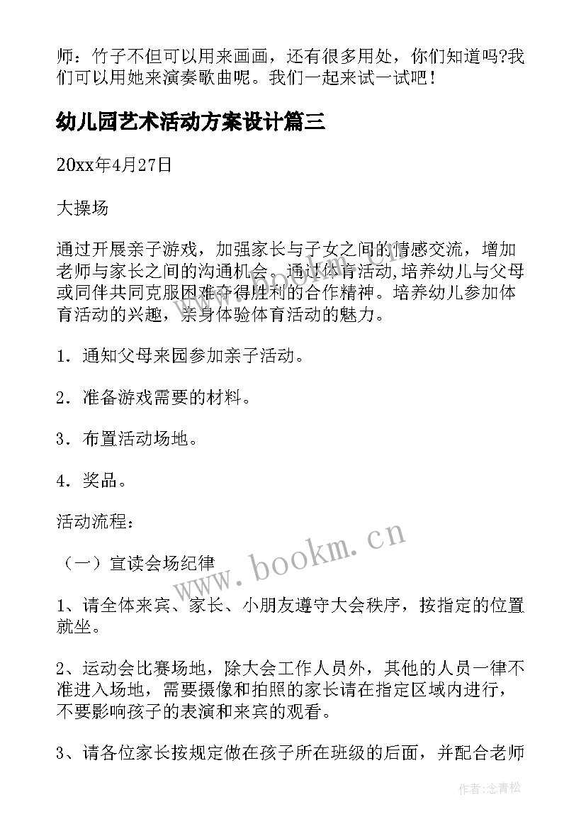 最新幼儿园艺术活动方案设计 幼儿园艺术活动方案(优秀8篇)