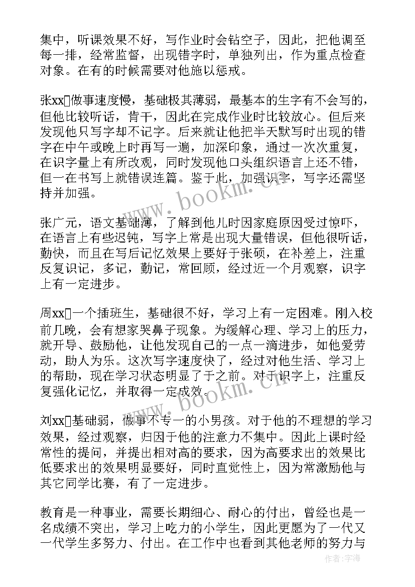 最新小学二年级培优辅差工作总结(精选5篇)