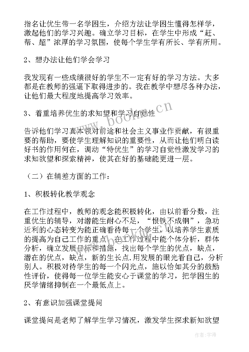 最新小学二年级培优辅差工作总结(精选5篇)