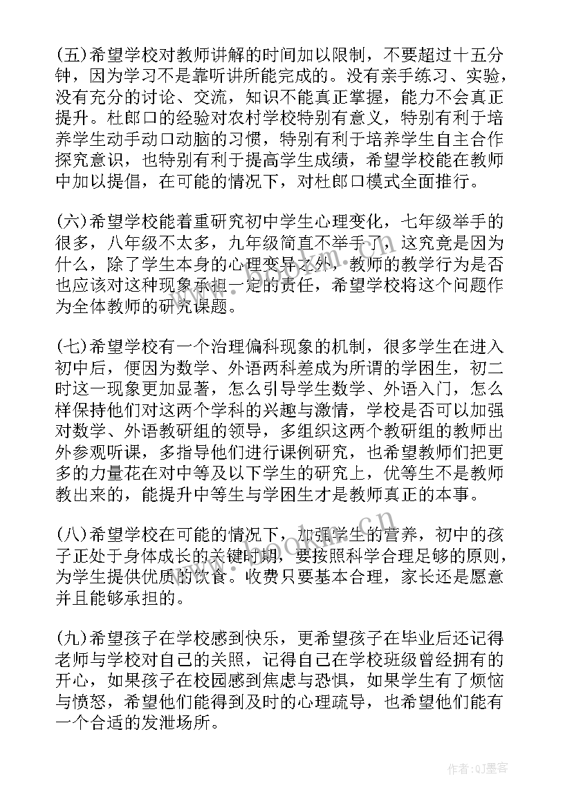 2023年写给老师建议书(汇总9篇)