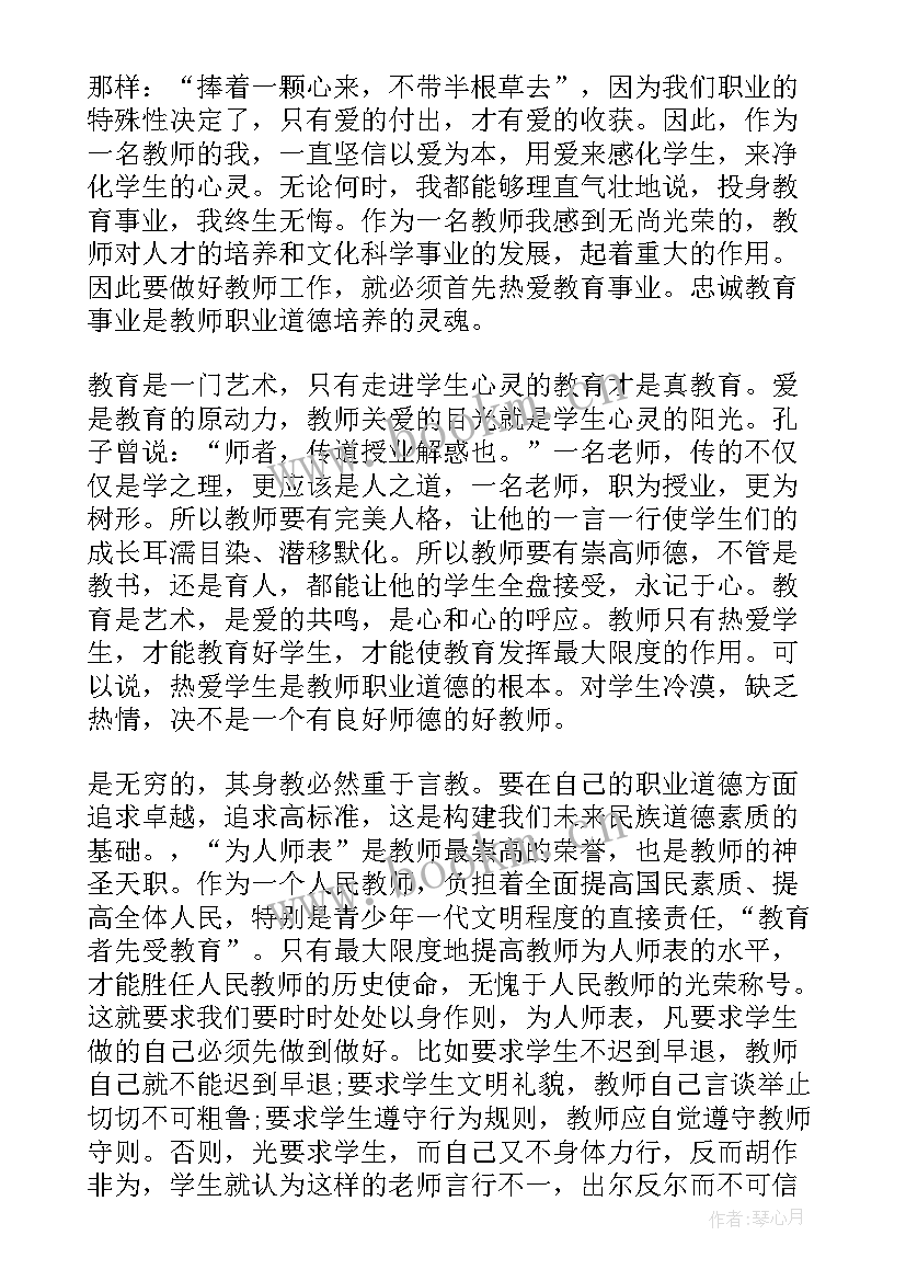 最新教师十要十不准心得 教师十不准学习心得体会(实用8篇)