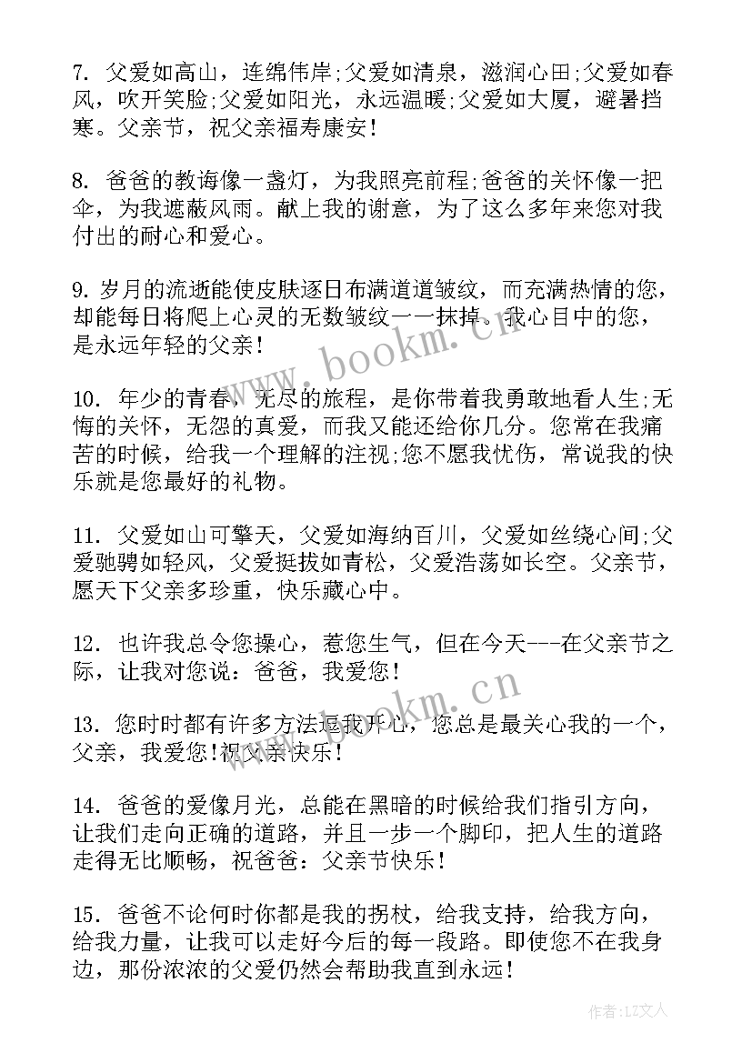 2023年父亲节送给爸爸的祝福语有哪些(优秀9篇)