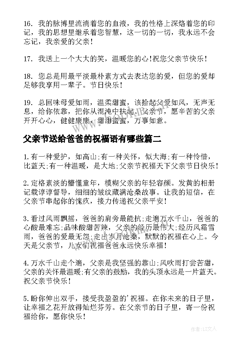 2023年父亲节送给爸爸的祝福语有哪些(优秀9篇)