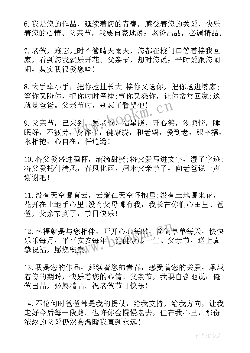 2023年父亲节送给爸爸的祝福语有哪些(优秀9篇)