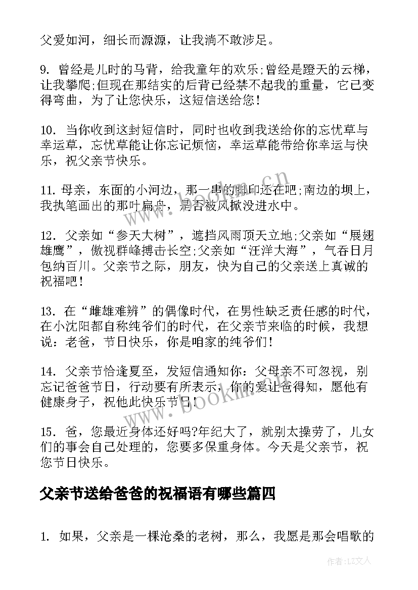 2023年父亲节送给爸爸的祝福语有哪些(优秀9篇)