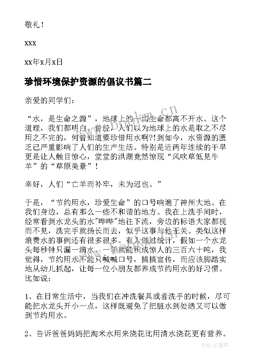 珍惜环境保护资源的倡议书(优秀7篇)