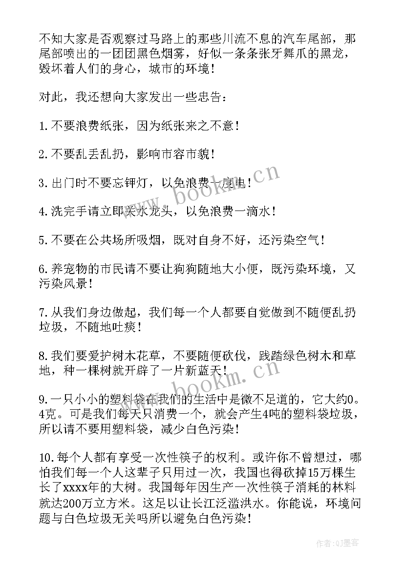 珍惜环境保护资源的倡议书(优秀7篇)