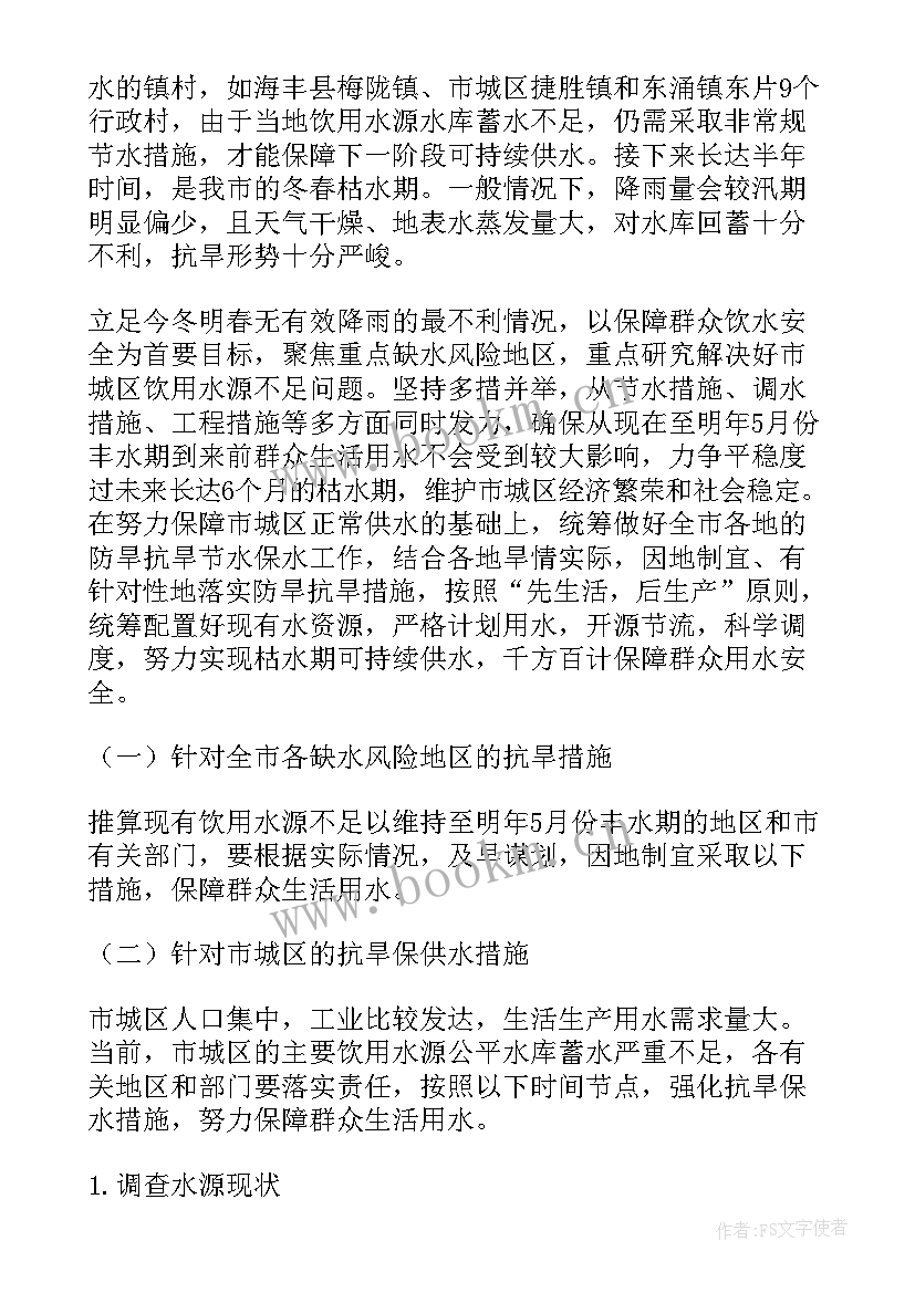 最新农村供水情况汇报 农村干旱保障供水措施实施方案(通用10篇)