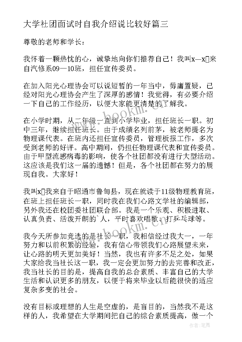 2023年大学社团面试时自我介绍说比较好(汇总7篇)