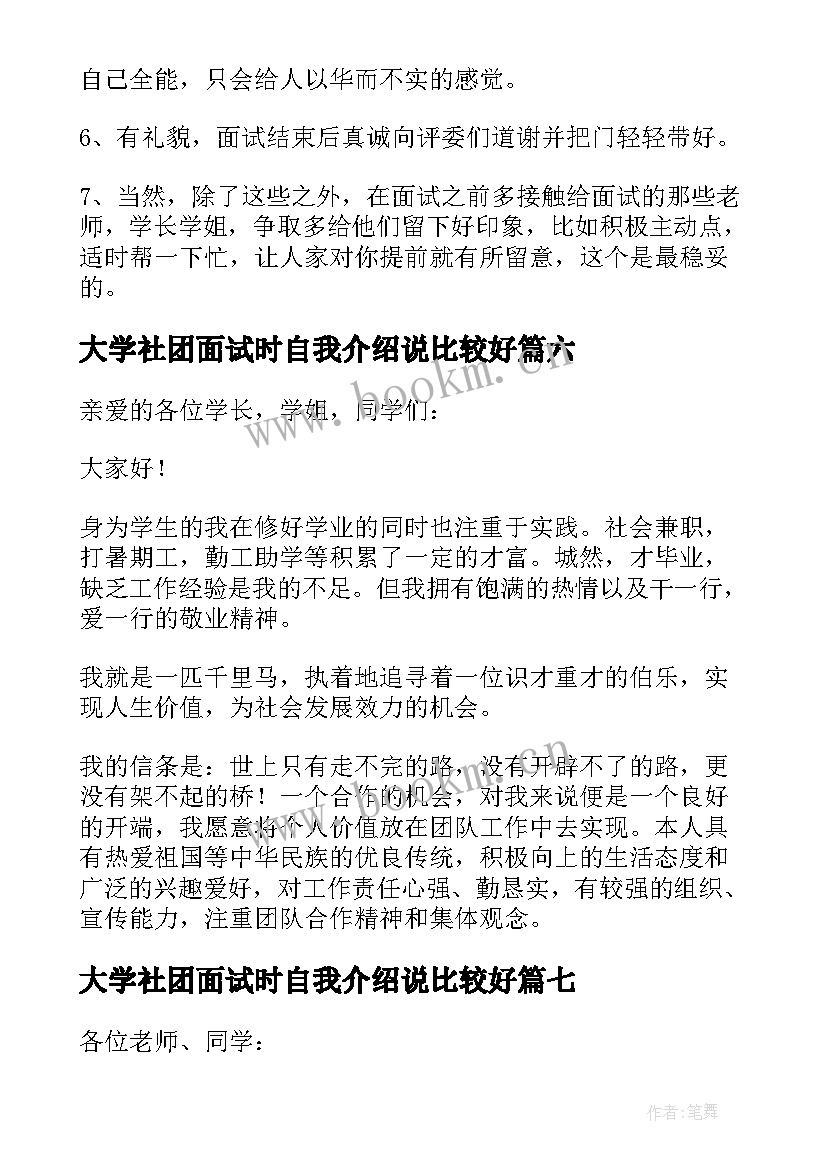 2023年大学社团面试时自我介绍说比较好(汇总7篇)