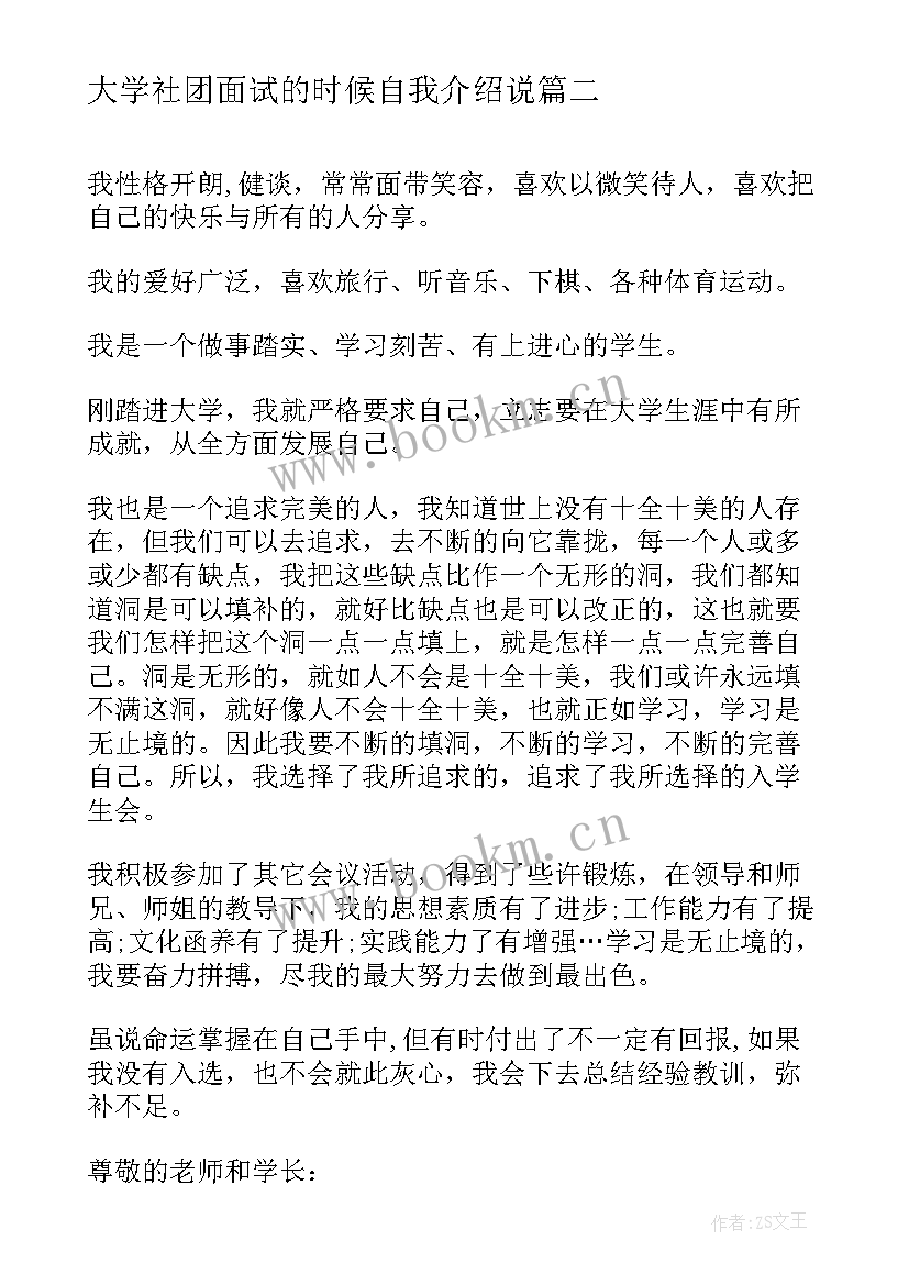 2023年大学社团面试的时候自我介绍说 大学社团面试自我介绍(汇总9篇)