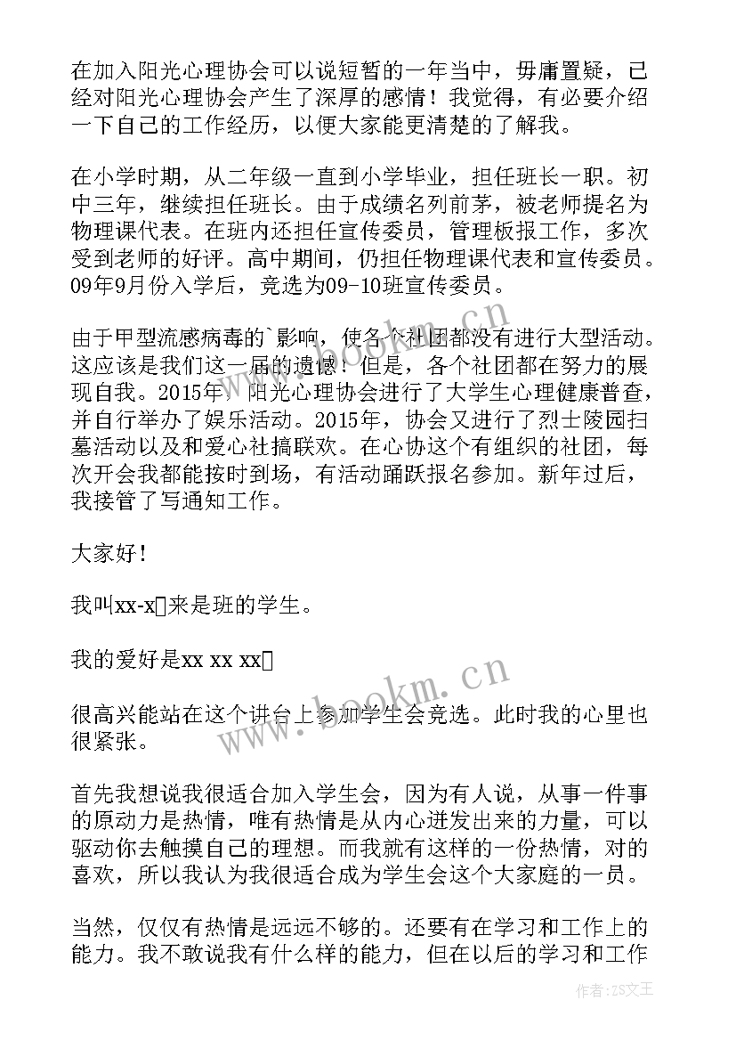 2023年大学社团面试的时候自我介绍说 大学社团面试自我介绍(汇总9篇)