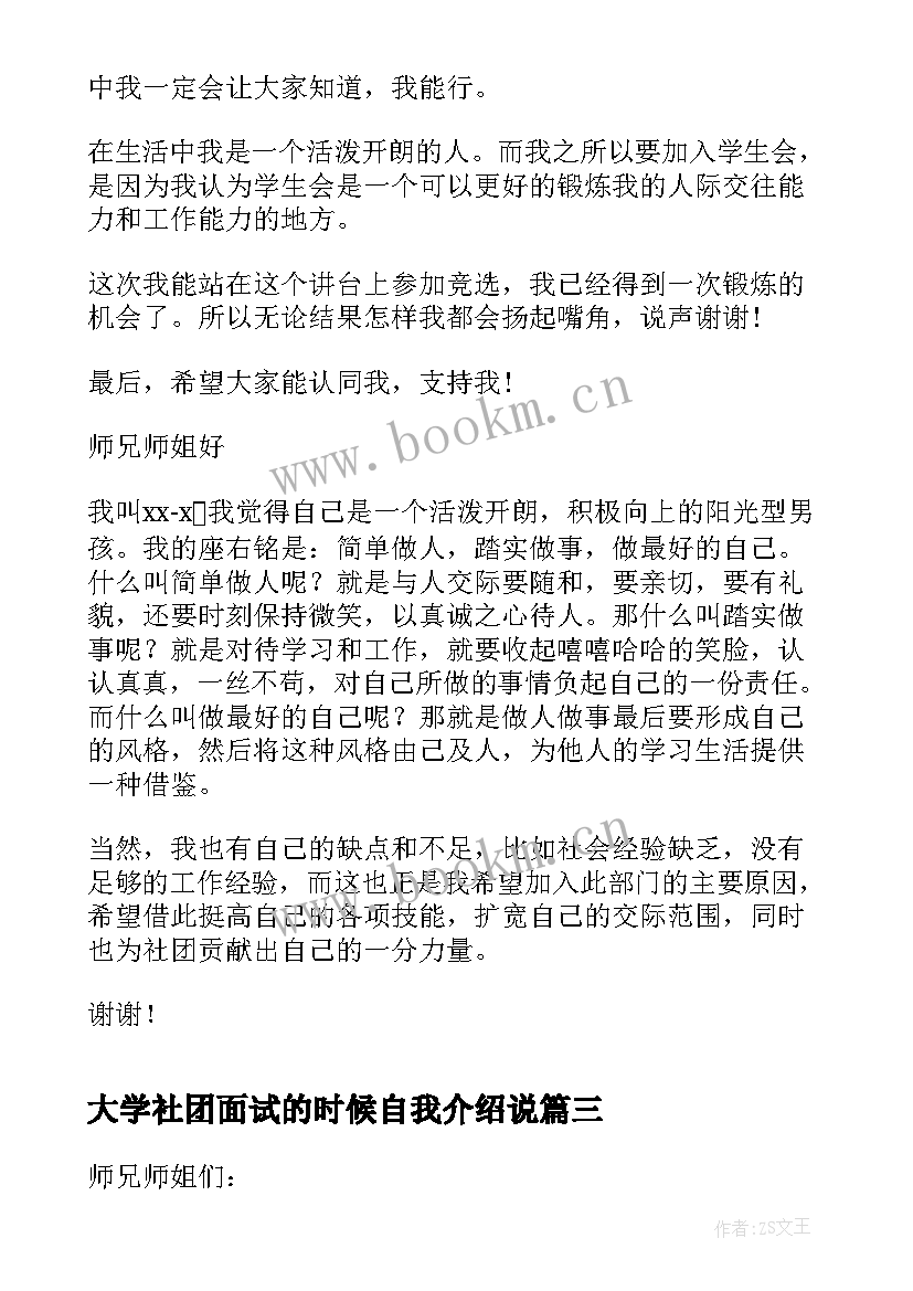 2023年大学社团面试的时候自我介绍说 大学社团面试自我介绍(汇总9篇)