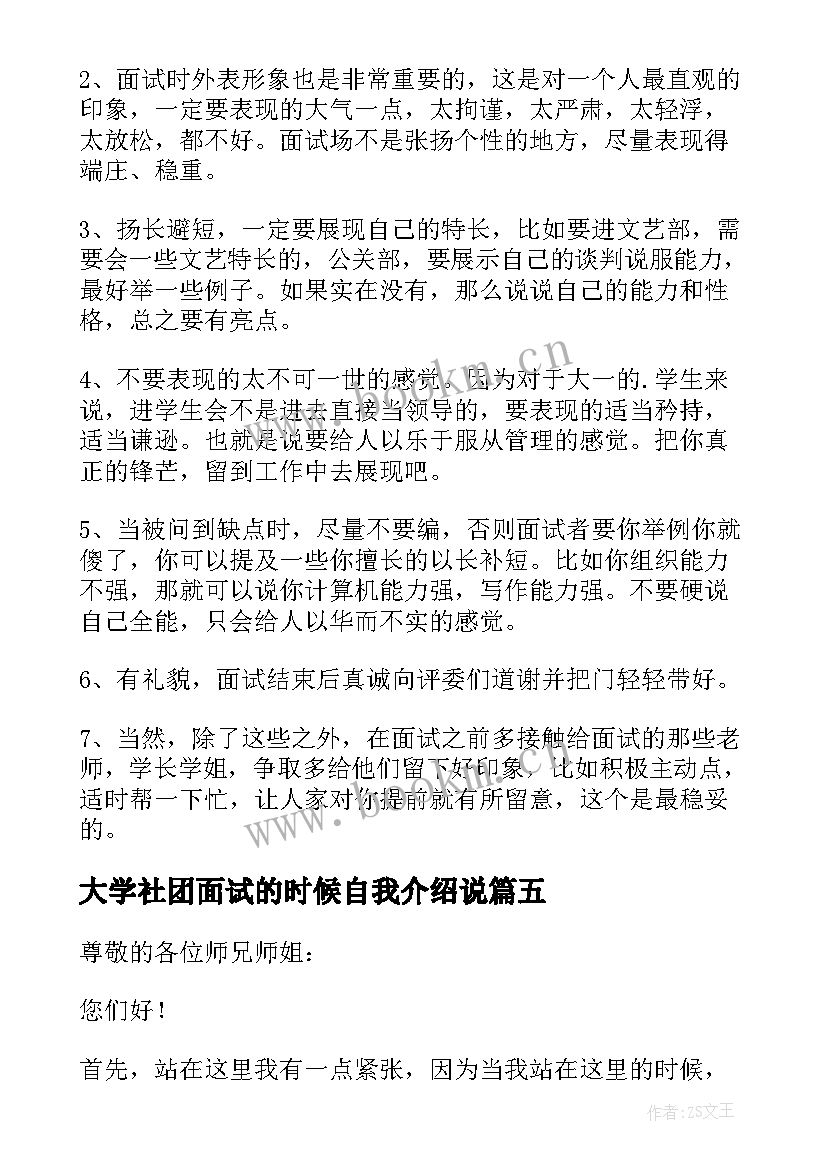 2023年大学社团面试的时候自我介绍说 大学社团面试自我介绍(汇总9篇)