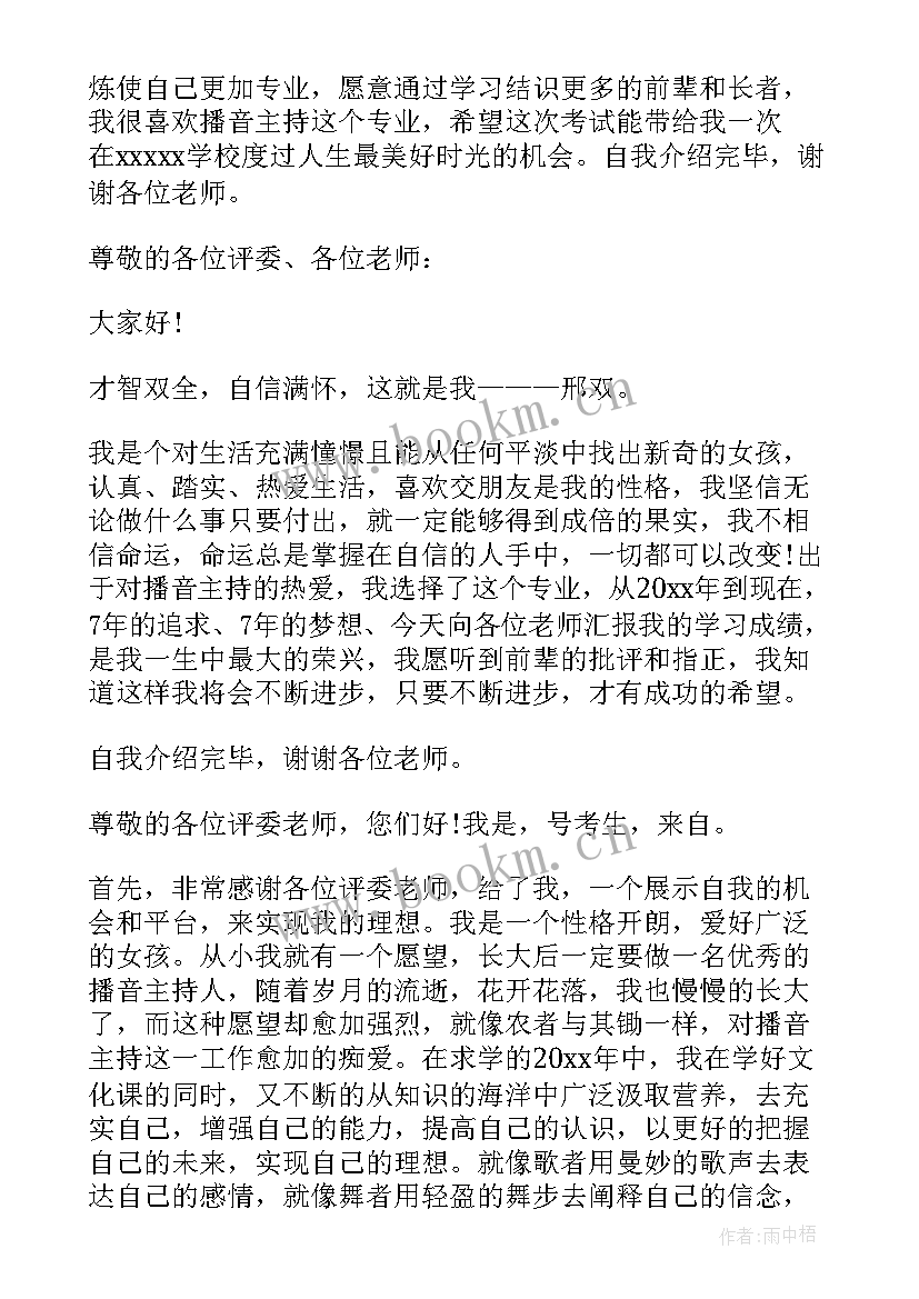 2023年主播面试自我介绍台词 主播面试个人介绍主播面试简单自我介绍(通用5篇)