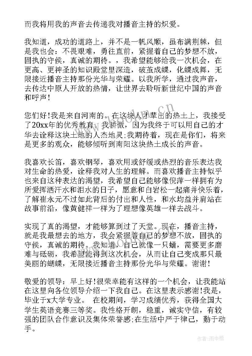 2023年主播面试自我介绍台词 主播面试个人介绍主播面试简单自我介绍(通用5篇)