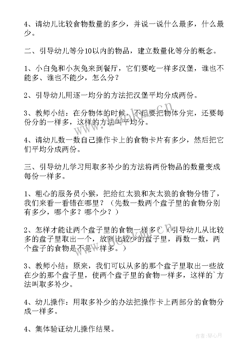 2023年大班防恐安全教案反思(模板8篇)