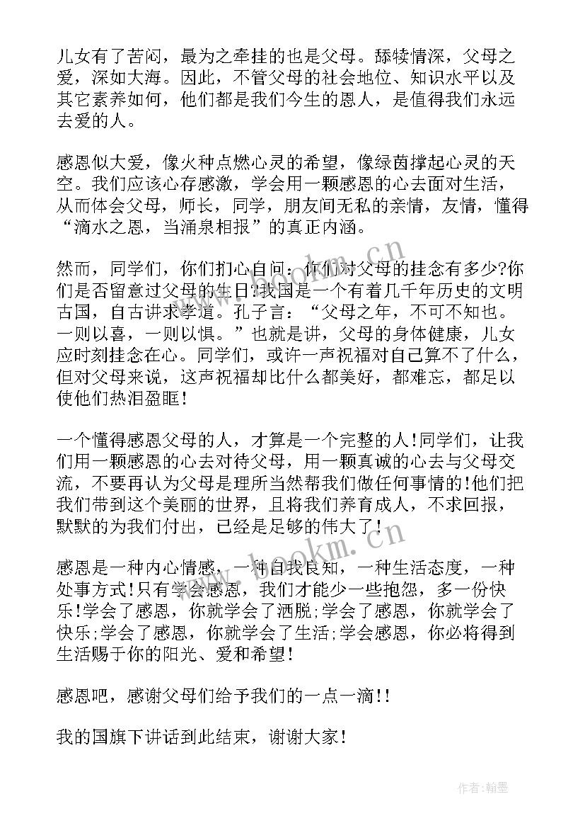 小学生国旗下讲话感恩母亲(精选6篇)