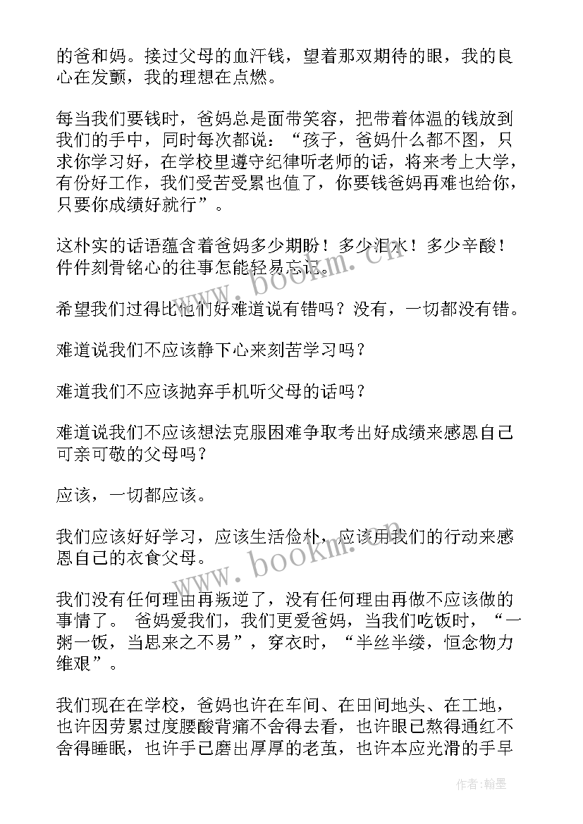 小学生国旗下讲话感恩母亲(精选6篇)