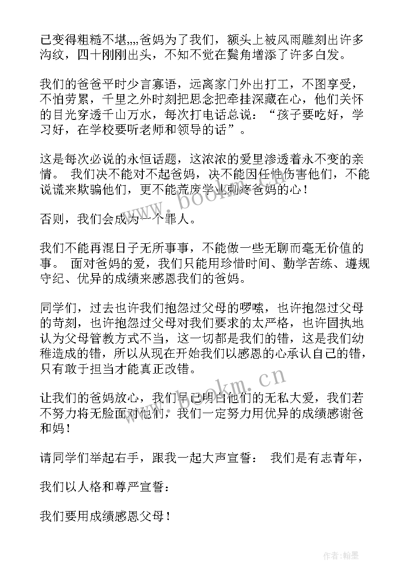 小学生国旗下讲话感恩母亲(精选6篇)