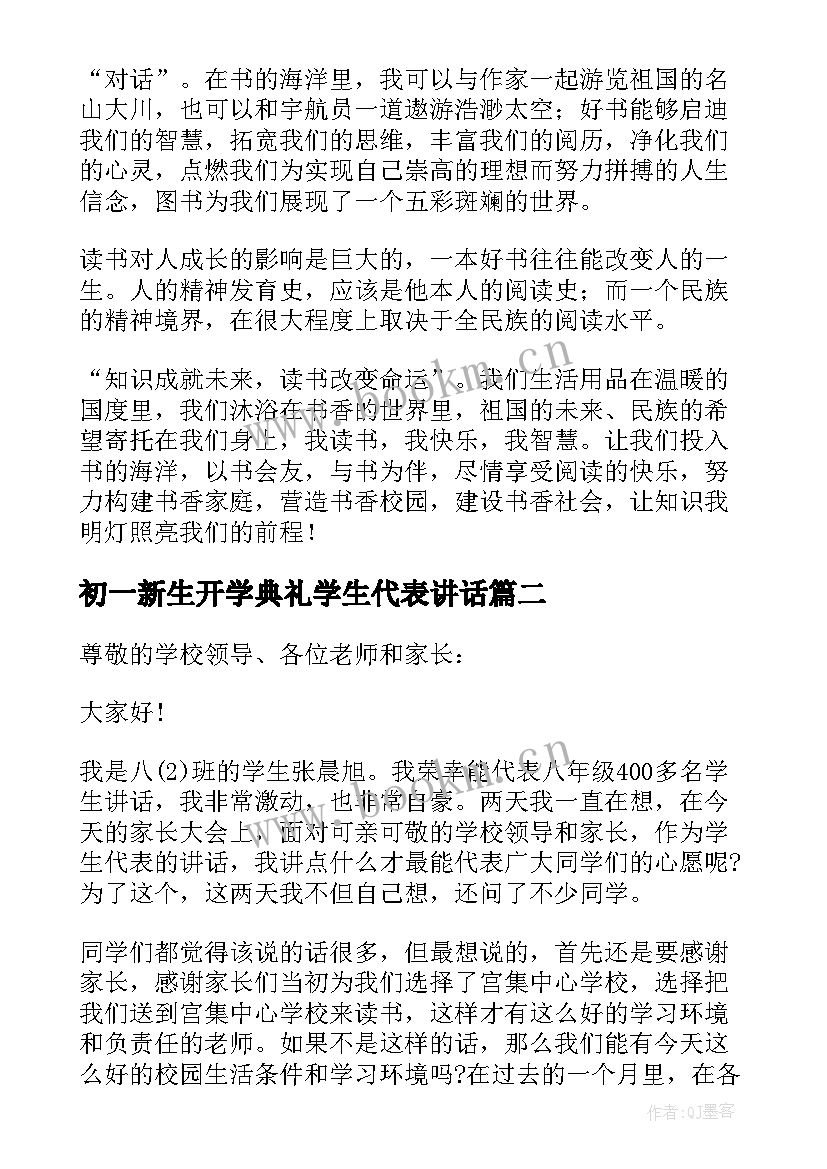 最新初一新生开学典礼学生代表讲话(通用8篇)