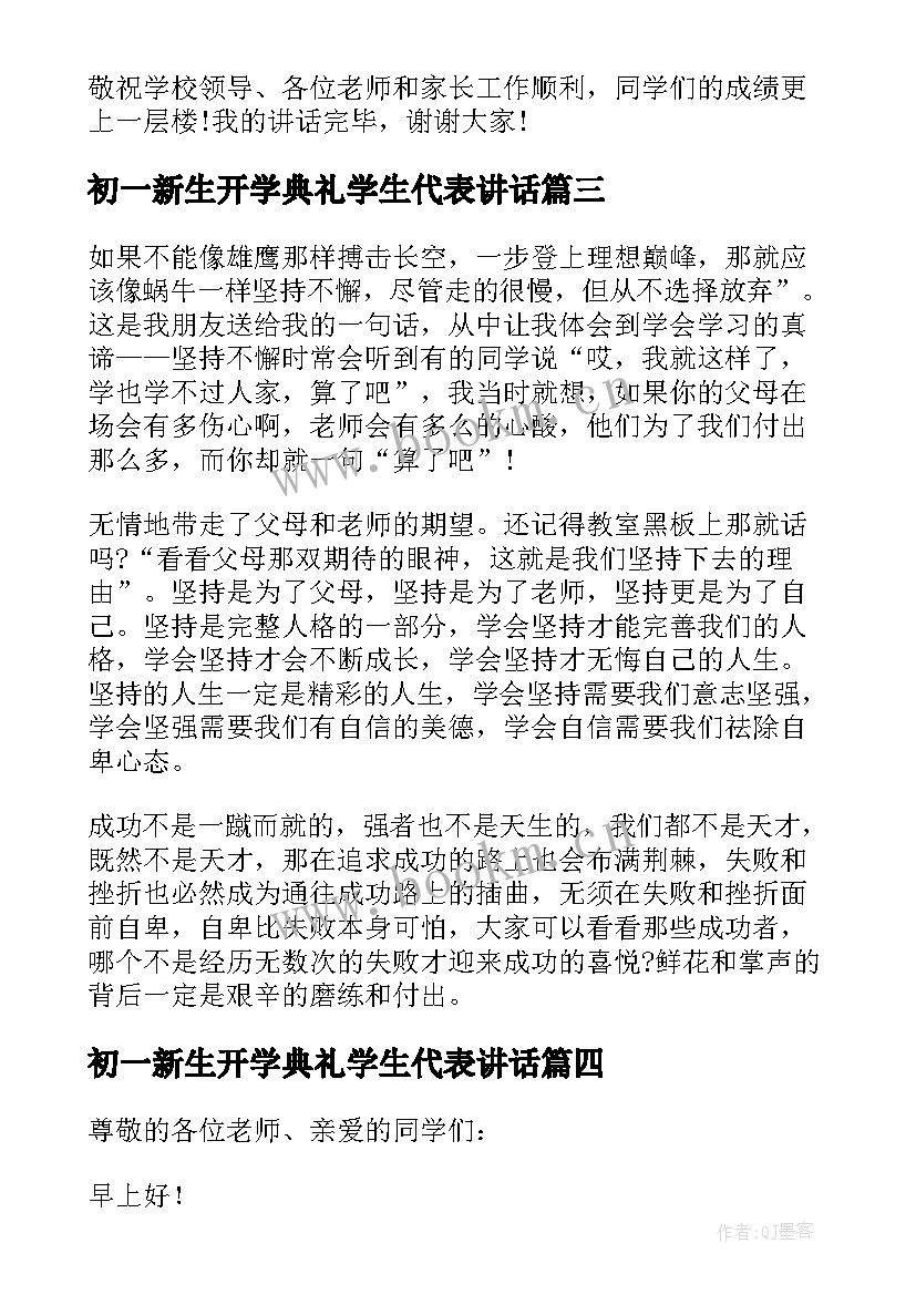 最新初一新生开学典礼学生代表讲话(通用8篇)