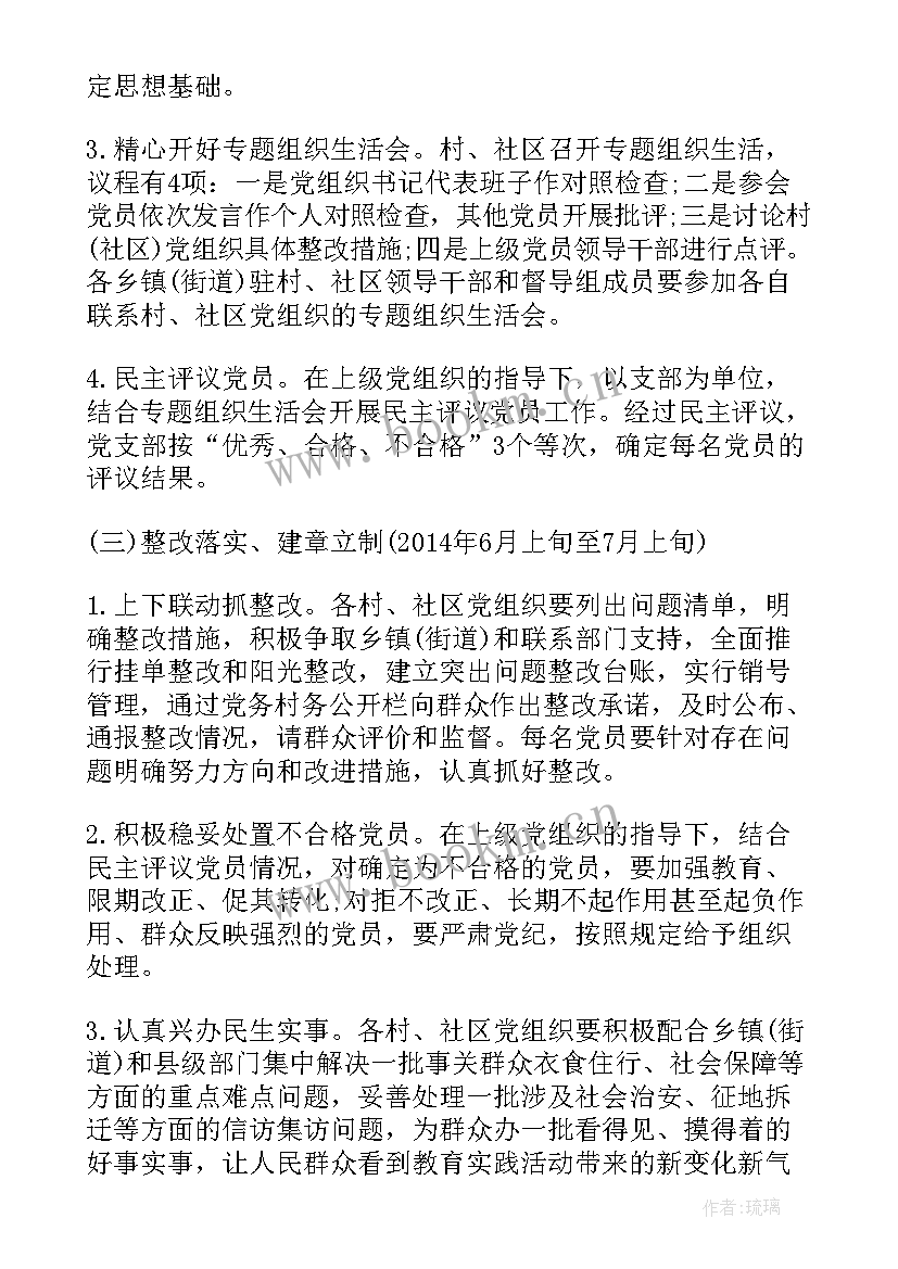 最新村党日活动方案(模板10篇)