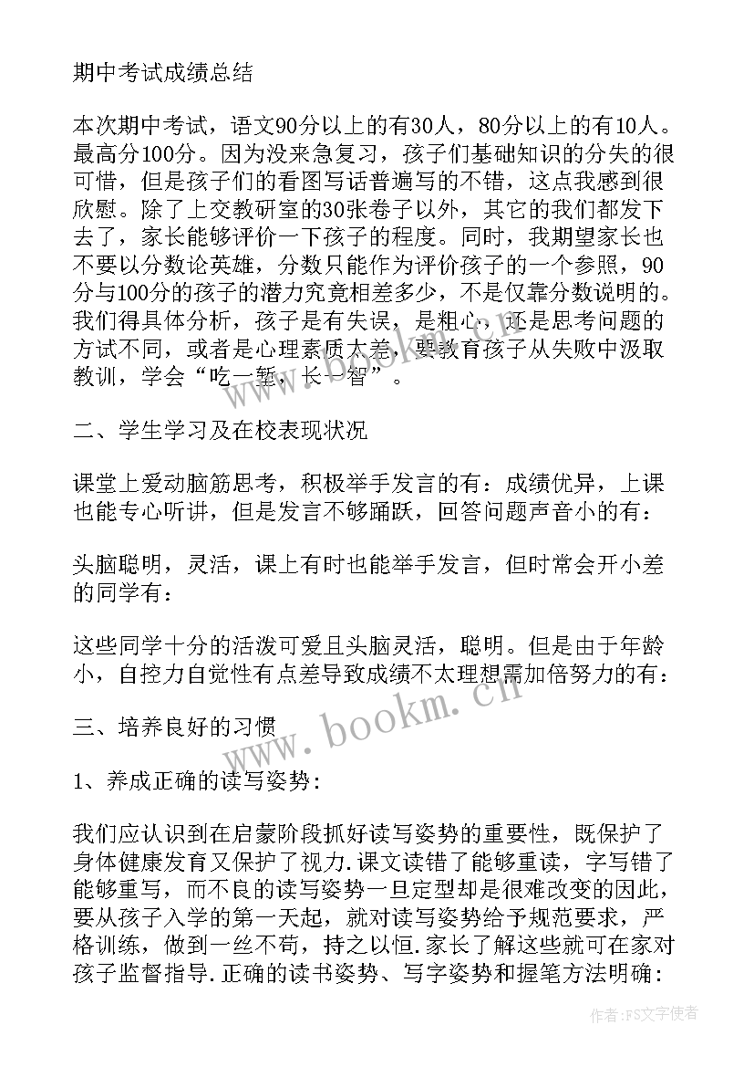 最新家长会教师代表发言演讲稿(实用9篇)