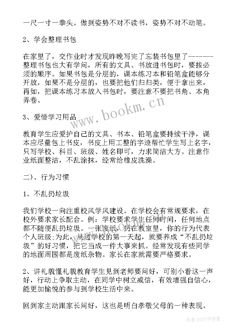 最新家长会教师代表发言演讲稿(实用9篇)