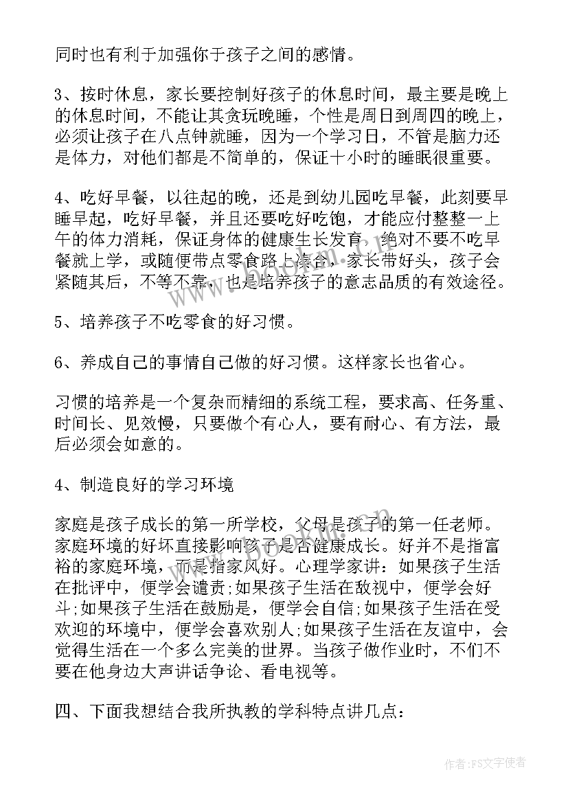 最新家长会教师代表发言演讲稿(实用9篇)