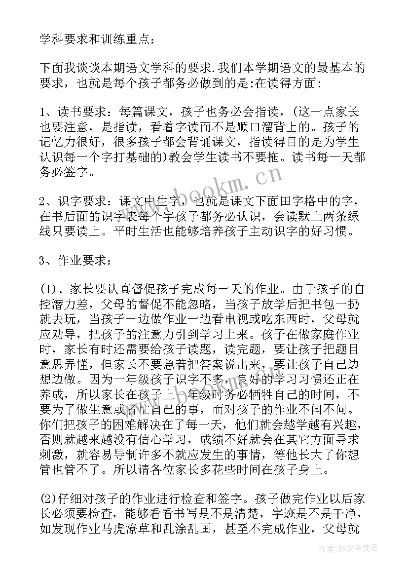 最新家长会教师代表发言演讲稿(实用9篇)